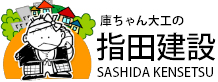 指田建設
